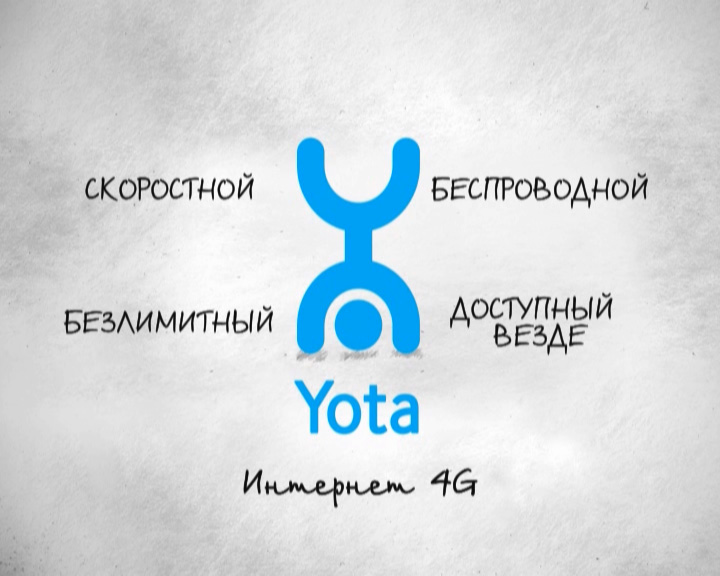 Везде доступный. Yota логотип. Реклама Yota. Йота листовка. Йота слоган.