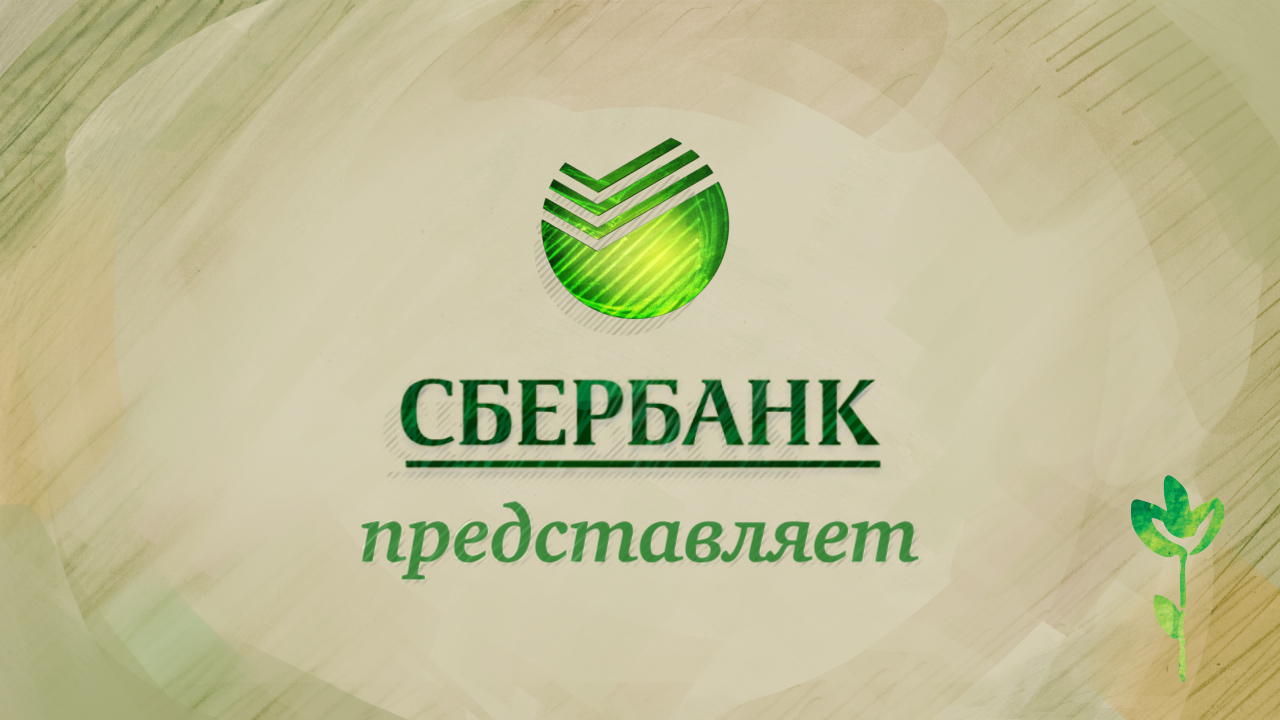 Ролик-отчёт Сбербанка России по результатам 2011 года