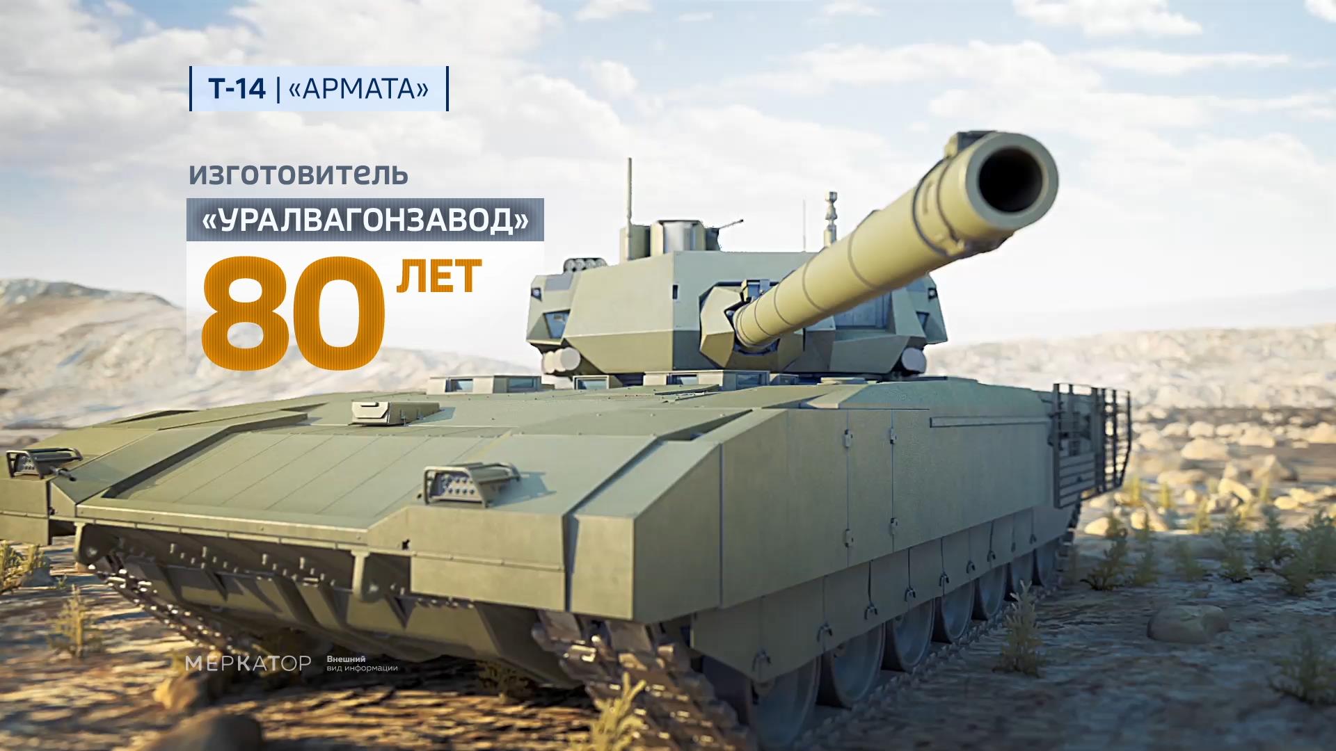 К 80-летию «Уралвагонзавода» — ролик про танк Т-14 «Армата»