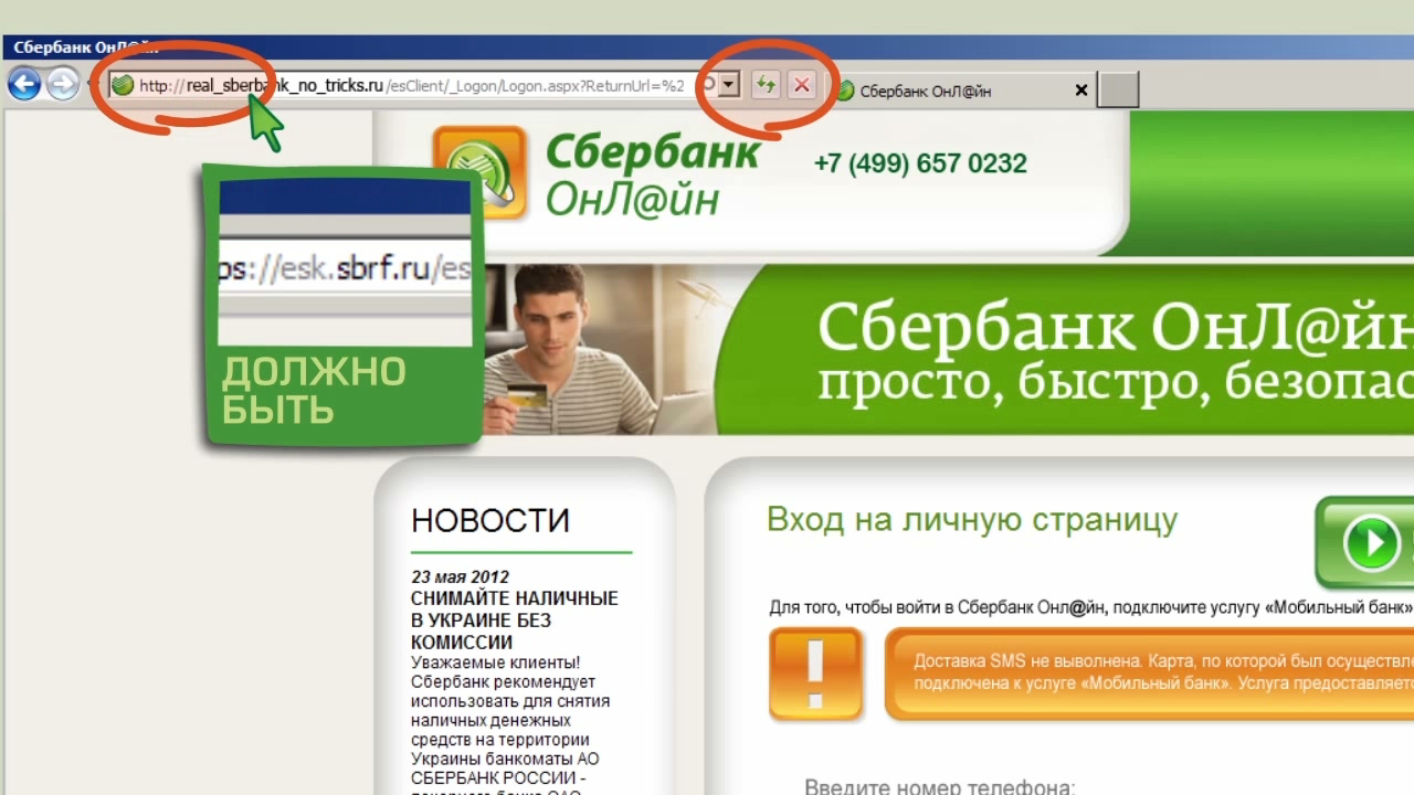 Sberbank ru установить сертификат. Фишинговый сайт Сбербанка. Сбербанк фишинг. Поддельный сайт Сбербанка. Фишинговый сайт банка.